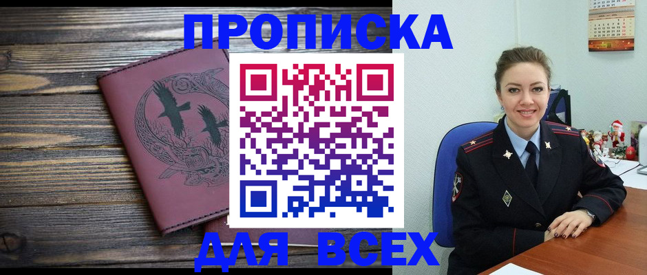 временная регистрация адрес в Заозёрске